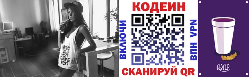 Кодеиновый сироп Lean напиток Lean (лин)  Сергач 
